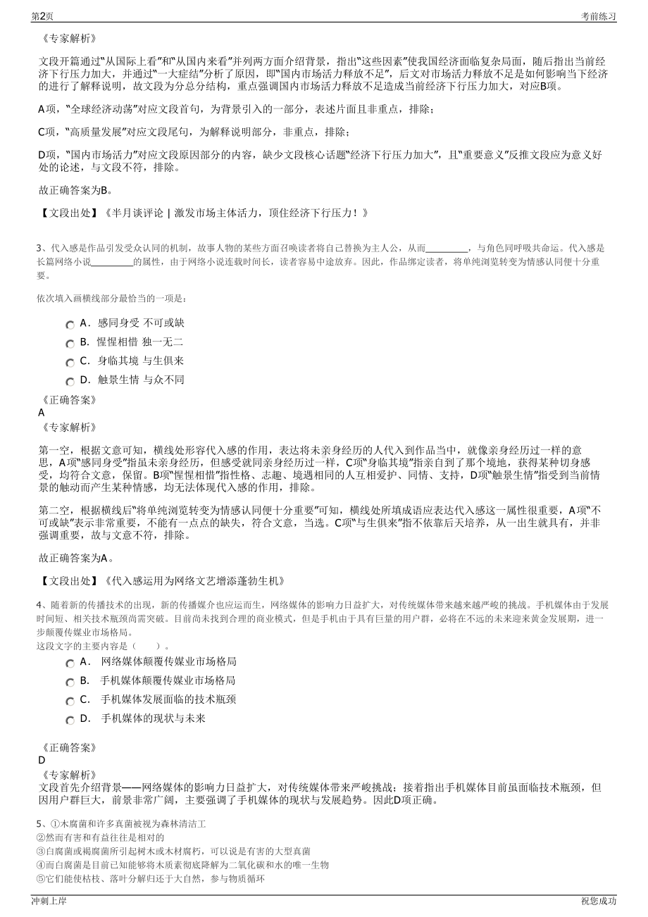 2024年四川绵阳宏达资产投资经营集团有限公司招聘笔试冲刺题（带答案解析）.pdf_第2页