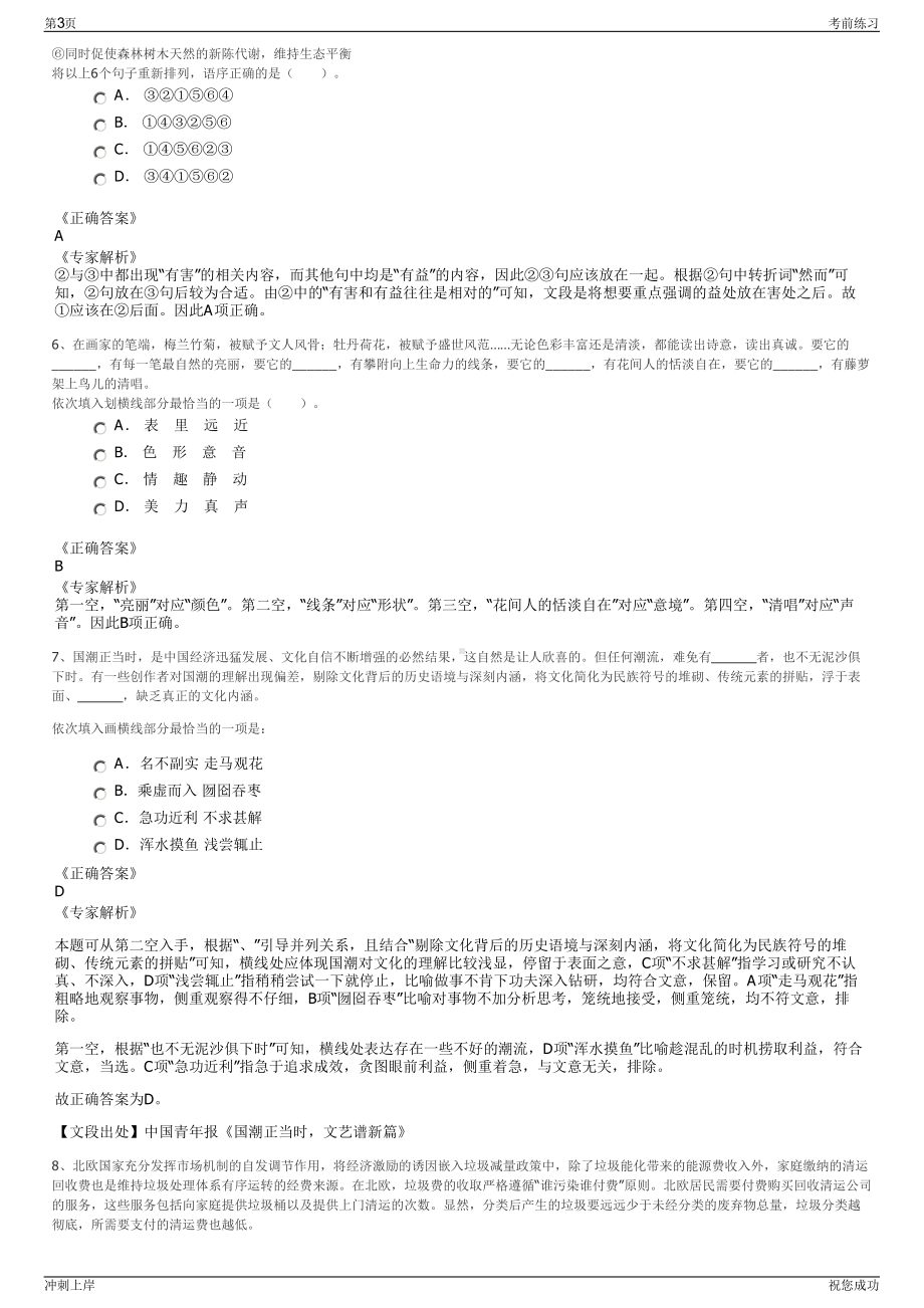 2024年四川绵阳宏达资产投资经营集团有限公司招聘笔试冲刺题（带答案解析）.pdf_第3页