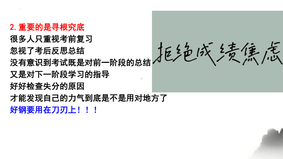 来路无眷恋期待在前方 ppt课件-2023秋高三上学期心理健康教育主题班会.pptx_第3页