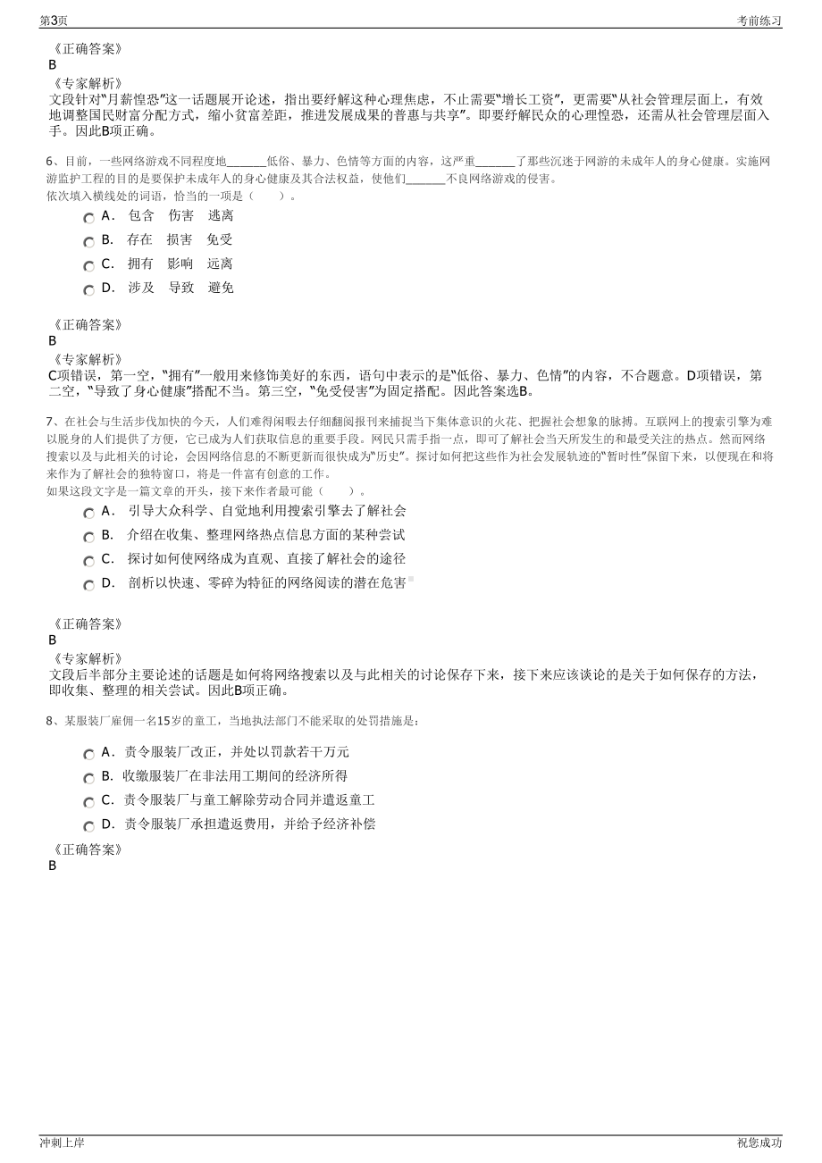 2024年湖南高新创投集团重点产业投资项目公司招聘笔试冲刺题（带答案解析）.pdf_第3页