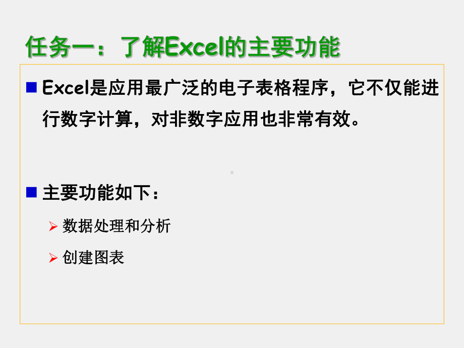 计算机应用基础实验教程课件5-1Excel 2010的基本操作.pptx_第2页