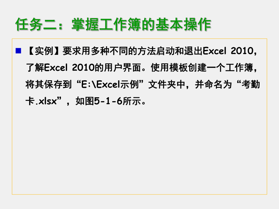 计算机应用基础实验教程课件5-1Excel 2010的基本操作.pptx_第3页