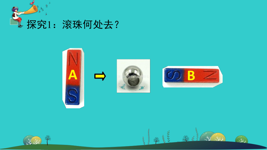 3.1《磁铁有两极》ppt课件(共9张PPT)-2023新大象版二年级上册《科学》.ppt_第2页