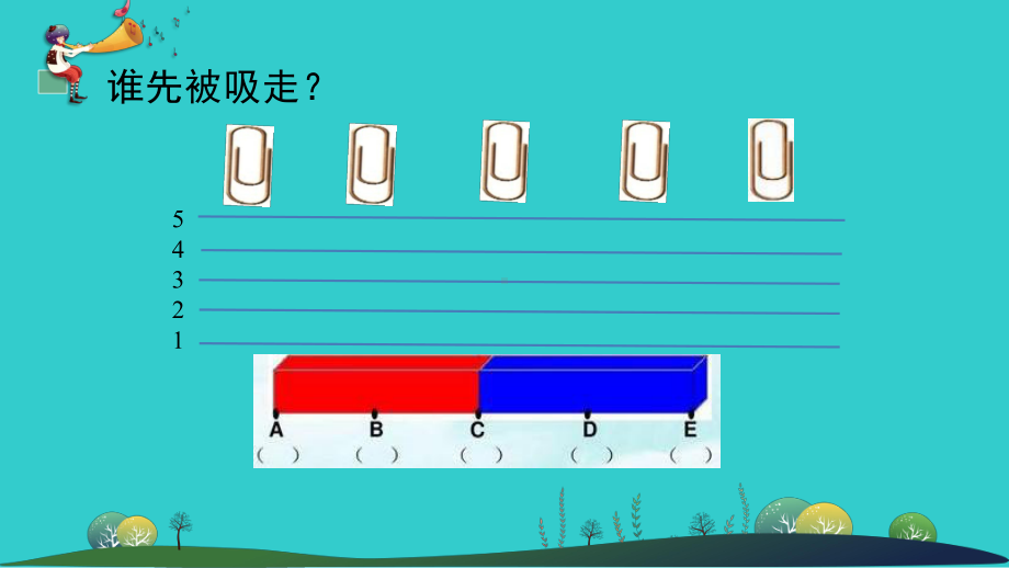 3.1《磁铁有两极》ppt课件(共9张PPT)-2023新大象版二年级上册《科学》.ppt_第3页