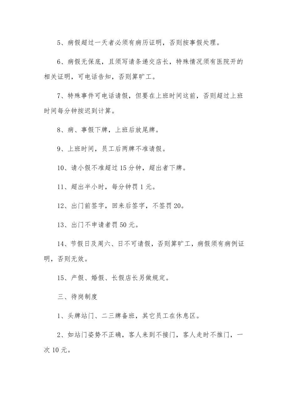 美发店日常管理规章制度范文（10篇）.docx_第2页