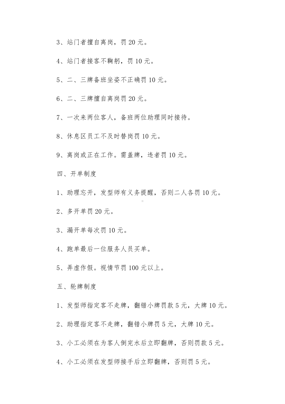 美发店日常管理规章制度范文（10篇）.docx_第3页