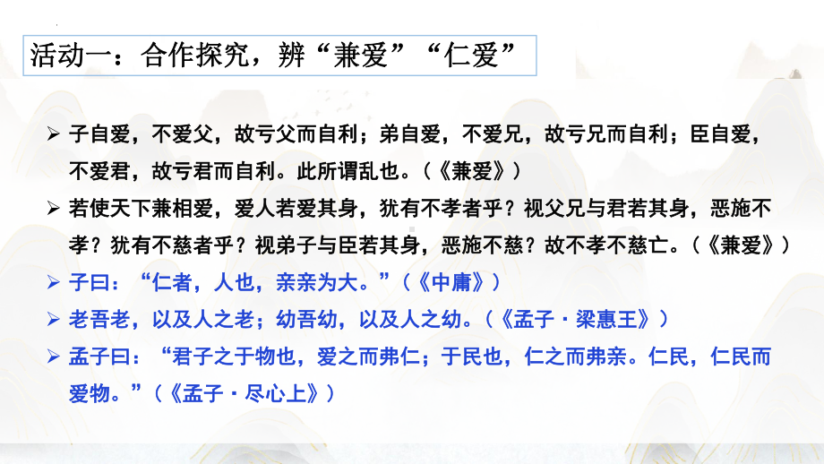 第二单元综合：儒道墨异同ppt课件16张-（部）统编版《高中语文》选择性必修上册.pptx_第2页