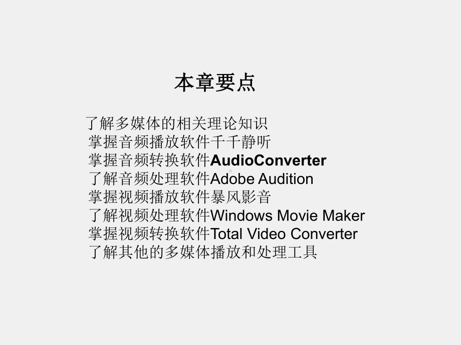 计算机常用工具软件教程课件工具软件-第9章.ppt_第2页