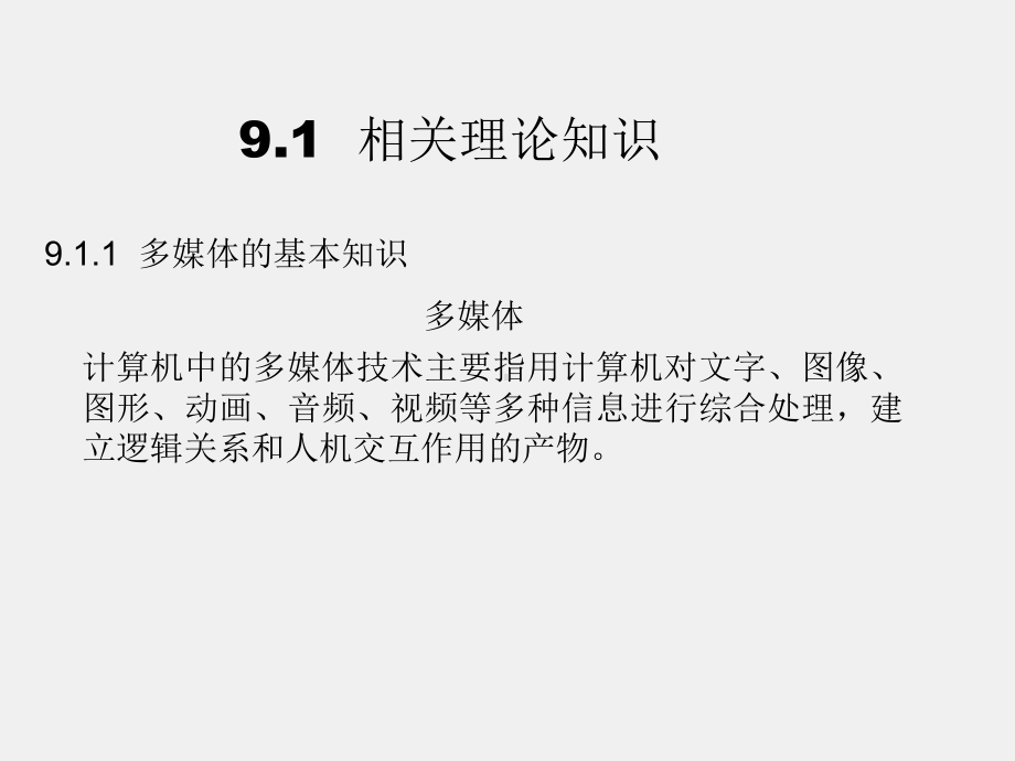 计算机常用工具软件教程课件工具软件-第9章.ppt_第3页