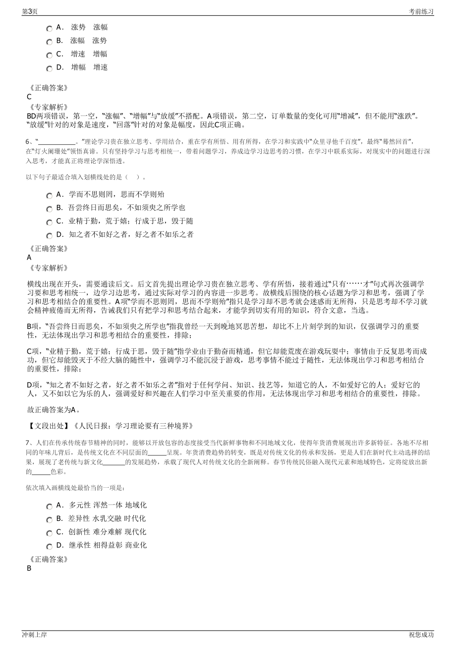 2024年安徽省芜湖市民强融资担保集团有限公司招聘笔试冲刺题（带答案解析）.pdf_第3页