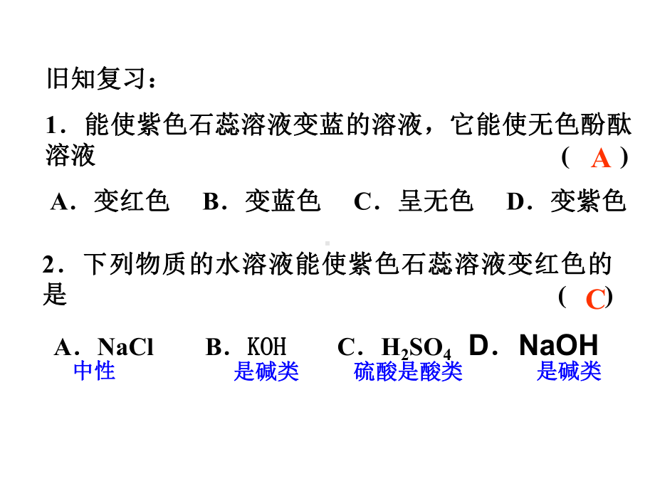 九年级化学人教版下册-10.1常见的酸和碱-课件(1).ppt_第2页