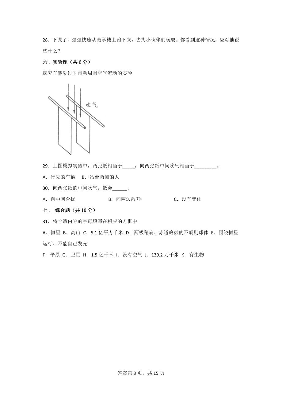 四年级（上）科学期末质量测试ABC卷（附答案）青岛版（五四制）.doc_第3页