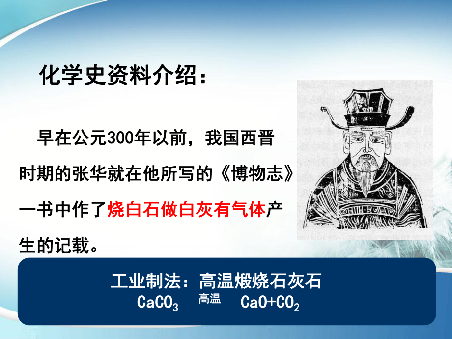 人教版化学九年级上册-6.2二氧化碳制取的研究-课件(2).ppt_第3页