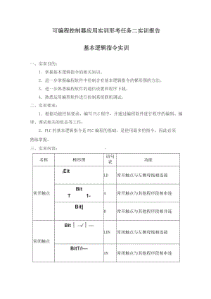 国开电大 可编程控制器应用实训 形考任务2实训报告.docx