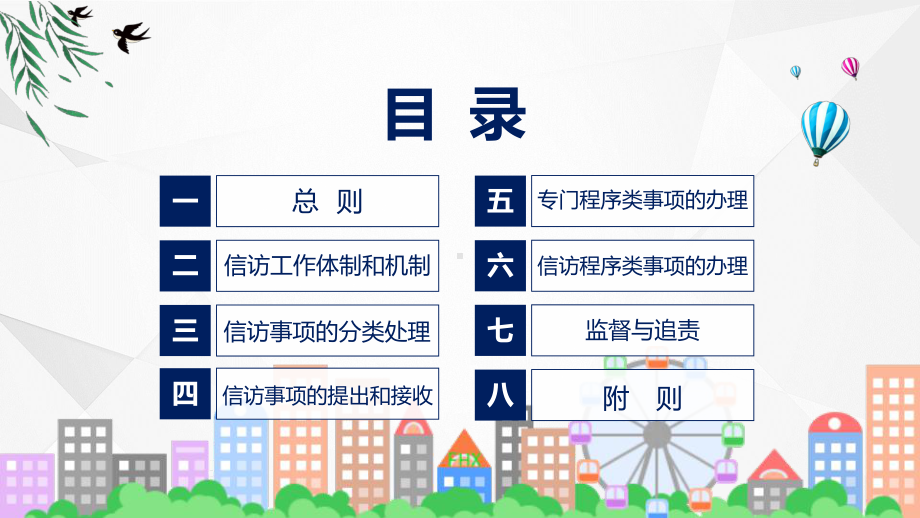 详解宣贯公安机关信访工作规定（ppt）课程.pptx_第3页