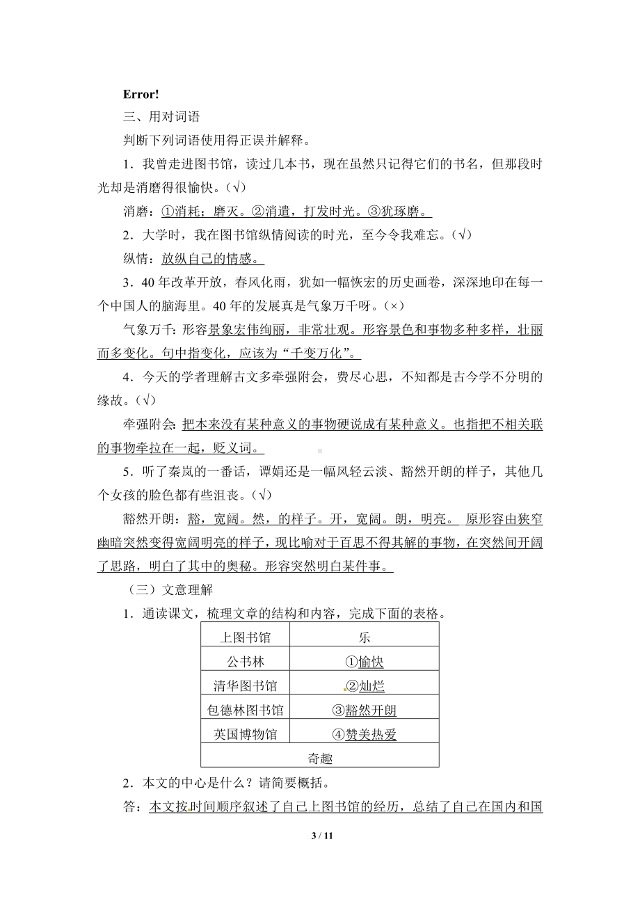 人教部编版语文必修上册：6.13.2上图书馆学案.docx_第3页