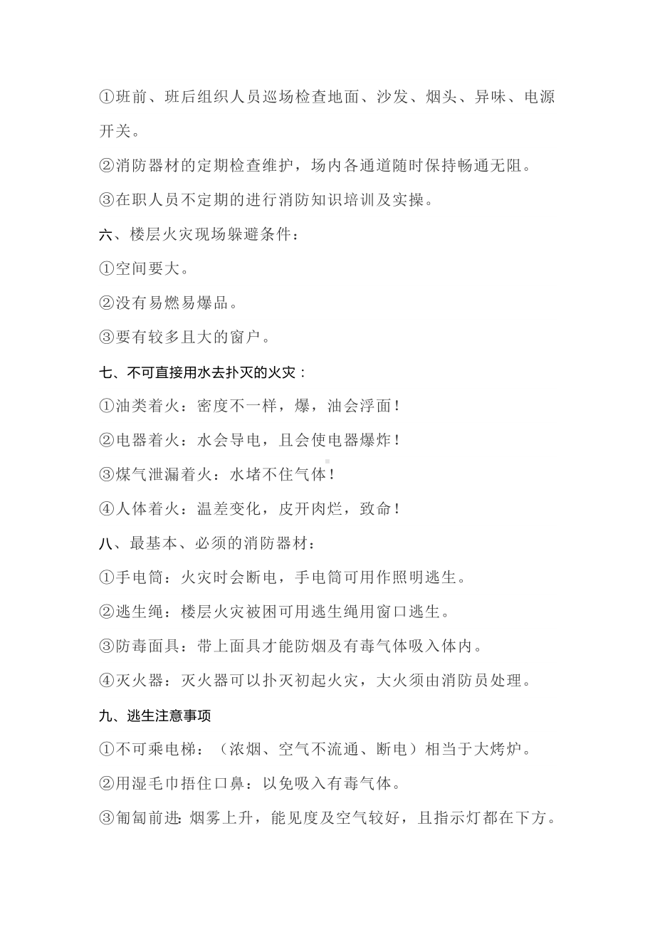 消防安全教育培训课件.docx_第2页