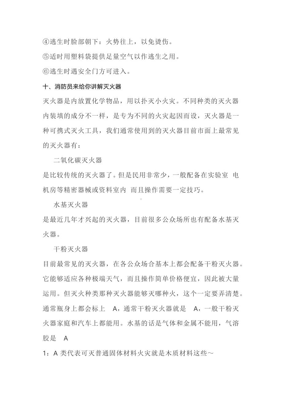 消防安全教育培训课件.docx_第3页