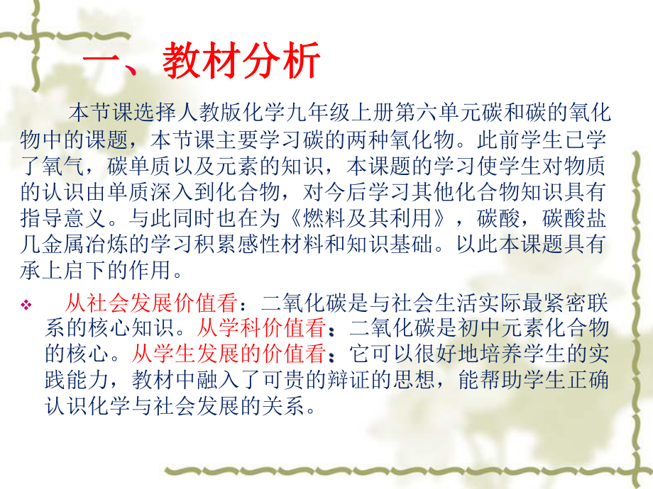 人教版化学九年级上册-6.3二氧化碳和一氧化碳（第一课时）-说课课件.ppt_第3页