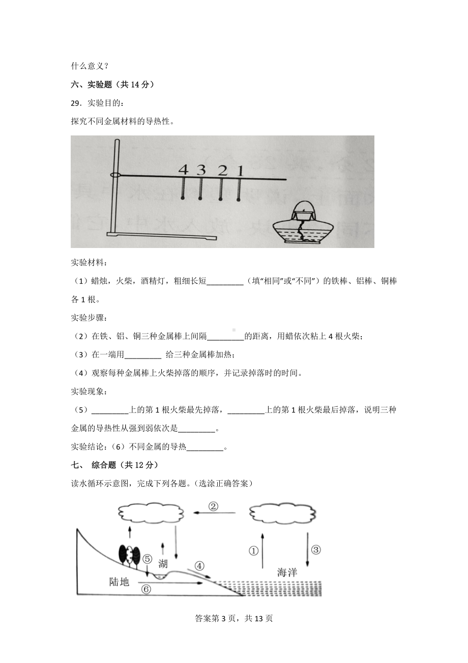 五年级（上）科学期末质量测试ABC卷（附答案）[青岛版].doc_第3页