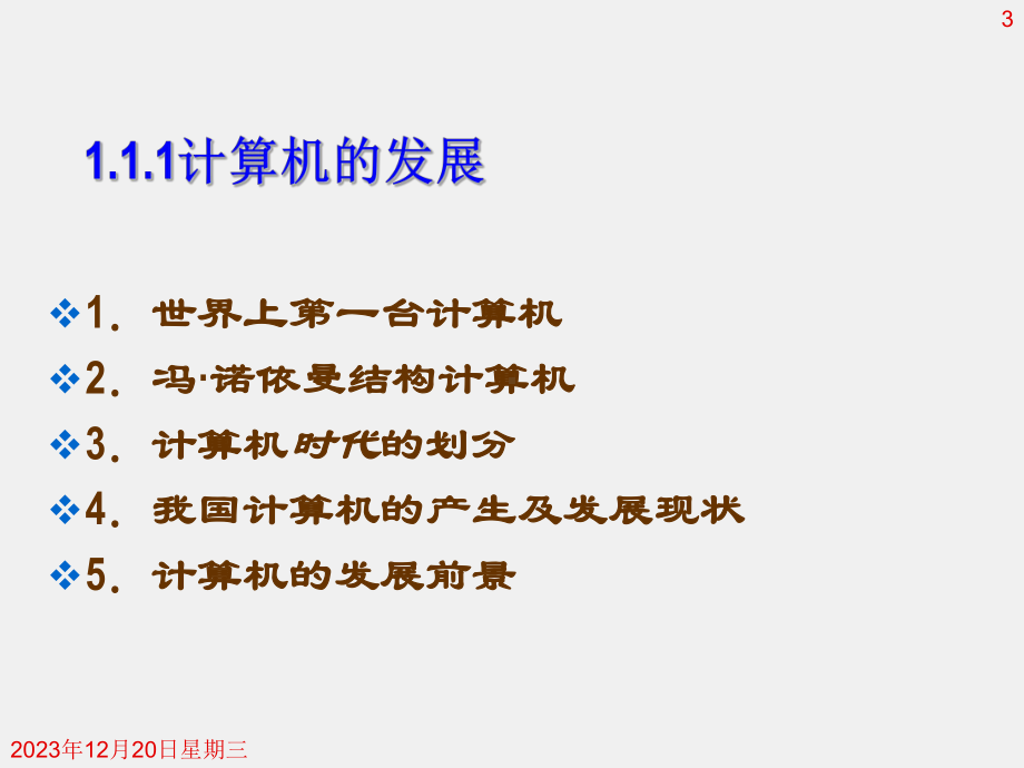 计算机基础任务驱动教程课件第1章 计算机基础知识.ppt_第3页