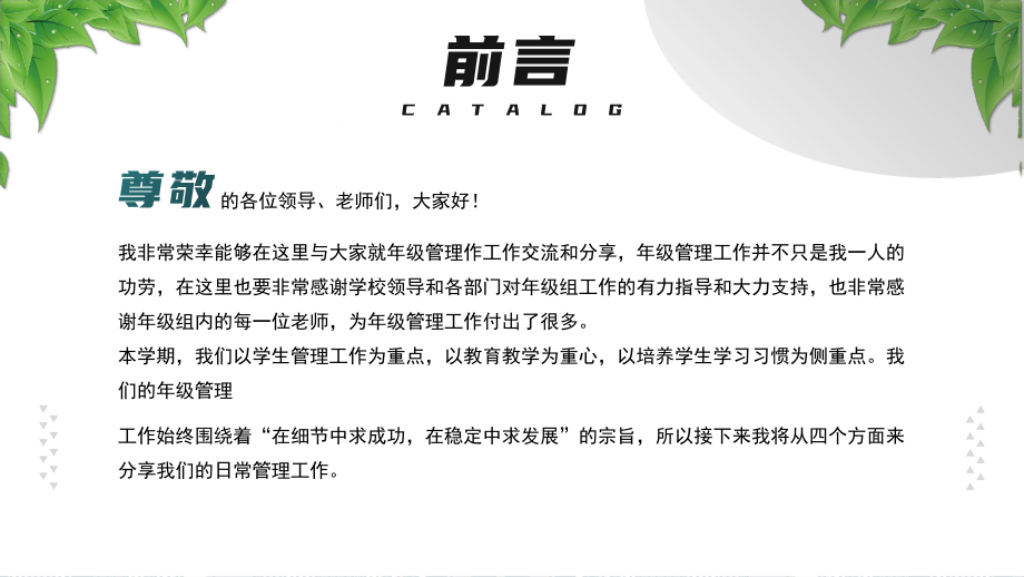 XX学校年级组长管理经验交流PPT年段长管理经验交流PPT课件（带内容）.pptx_第2页