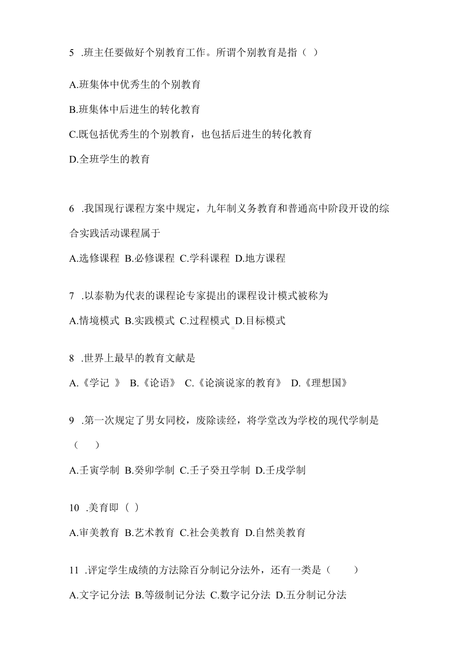 2023成人高考(专升本)《教育理论》考试题库(含答案).docx_第2页