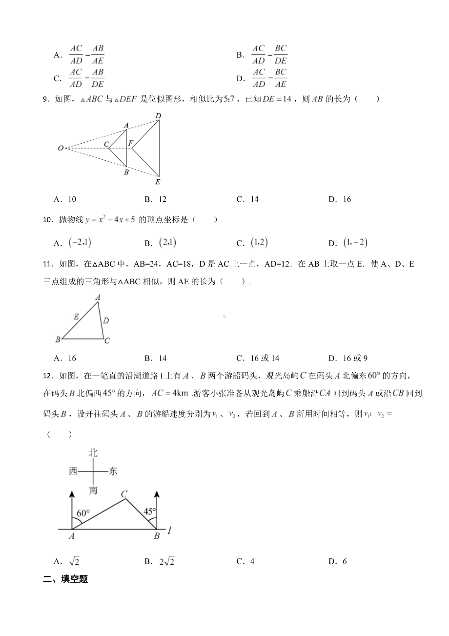 广西壮族自治区崇左市2023年九年级上学期期末数学试题附答案.docx_第2页