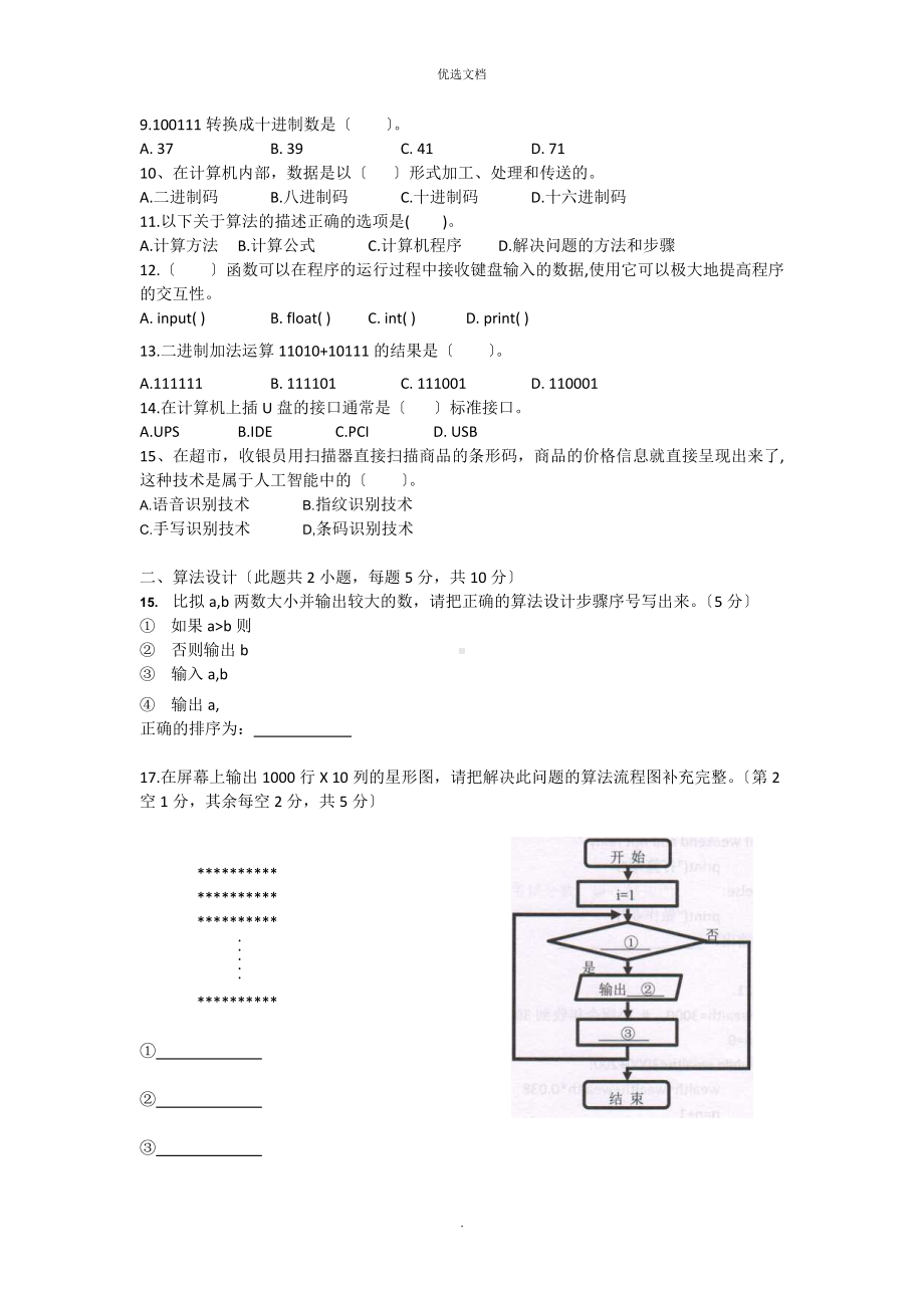 佛山市禅城区学年上学期初中信息技术学业水平考试试题及答案.doc_第2页