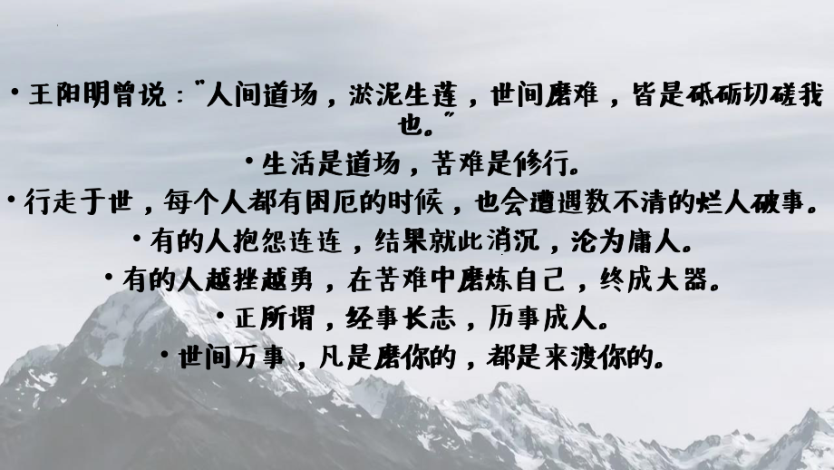 凡是磨你的 必能渡你 ppt课件-2023秋高三上学期励志教育主题班会.pptx_第3页