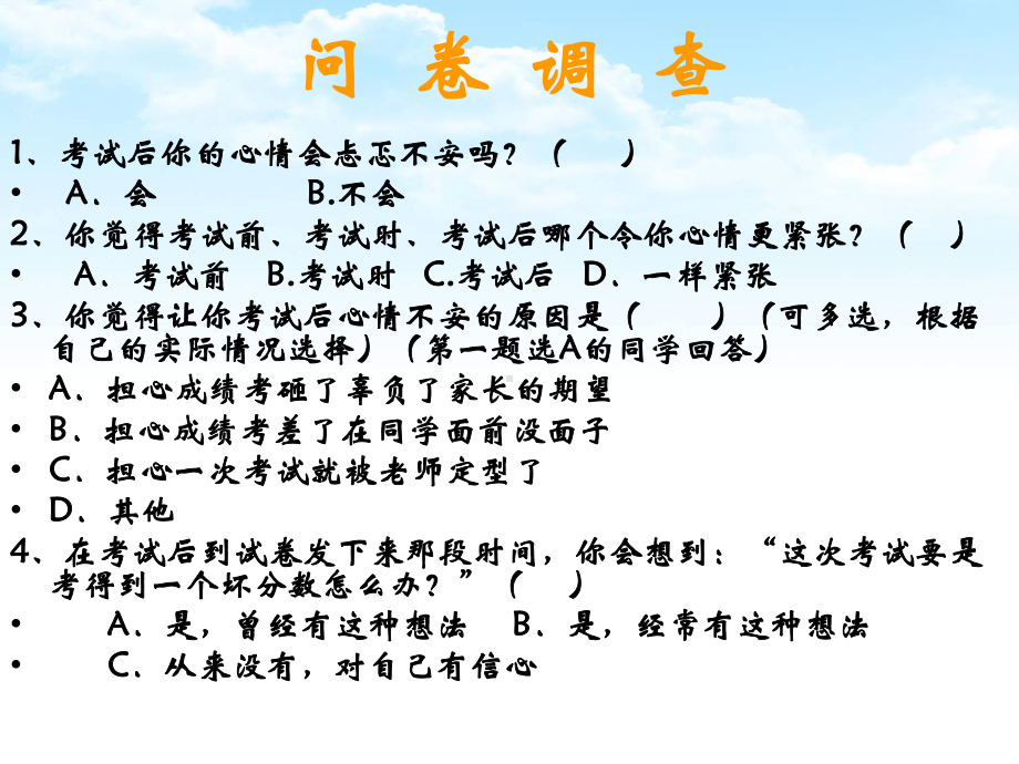 2023秋高三上学期学会管理自己情绪主题班会ppt课件.pptx_第2页