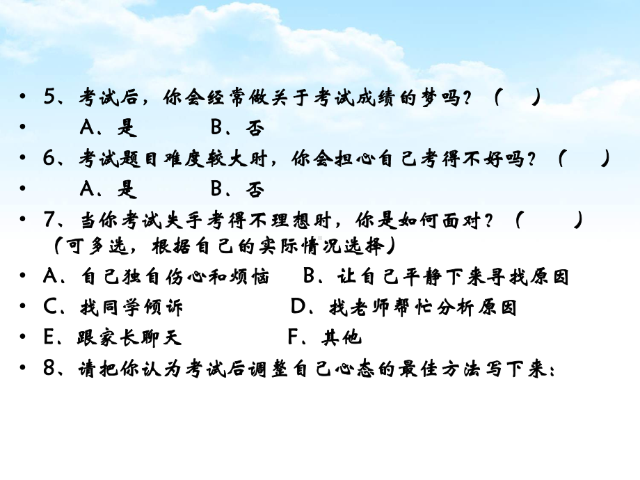 2023秋高三上学期学会管理自己情绪主题班会ppt课件.pptx_第3页