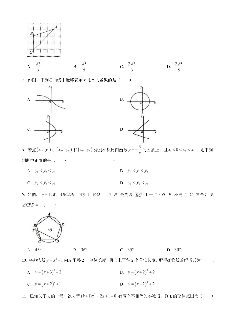 山东省聊城市九年级上学期期末考试数学试题附参考答案.pdf_第2页