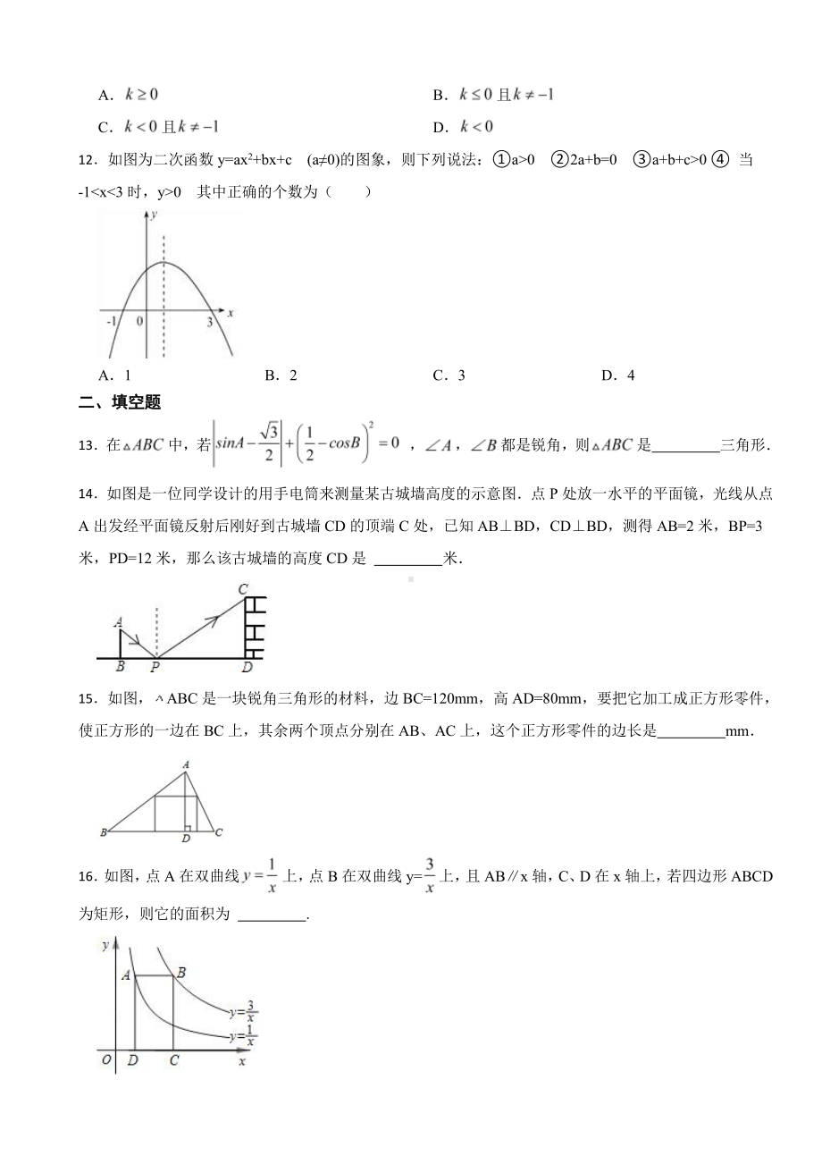 山东省聊城市九年级上学期期末考试数学试题附参考答案.pdf_第3页