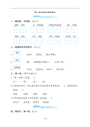 部编版语文一年级下册 第八单元综合素质评价（含答案）.docx