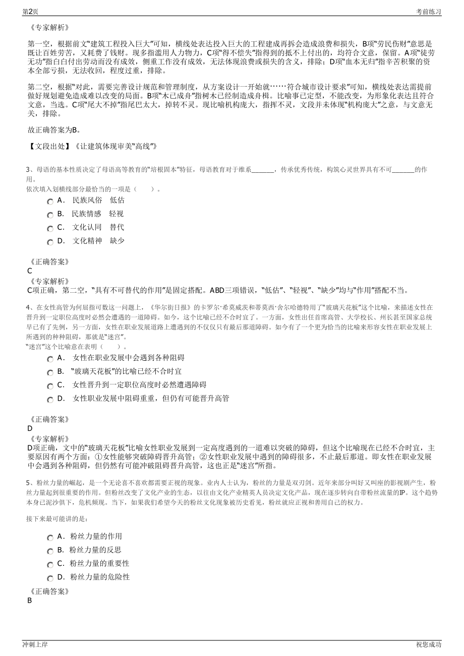 2024年中国石油集团昆仑数智科技有限责任公司招聘笔试冲刺题（带答案解析）.pdf_第2页