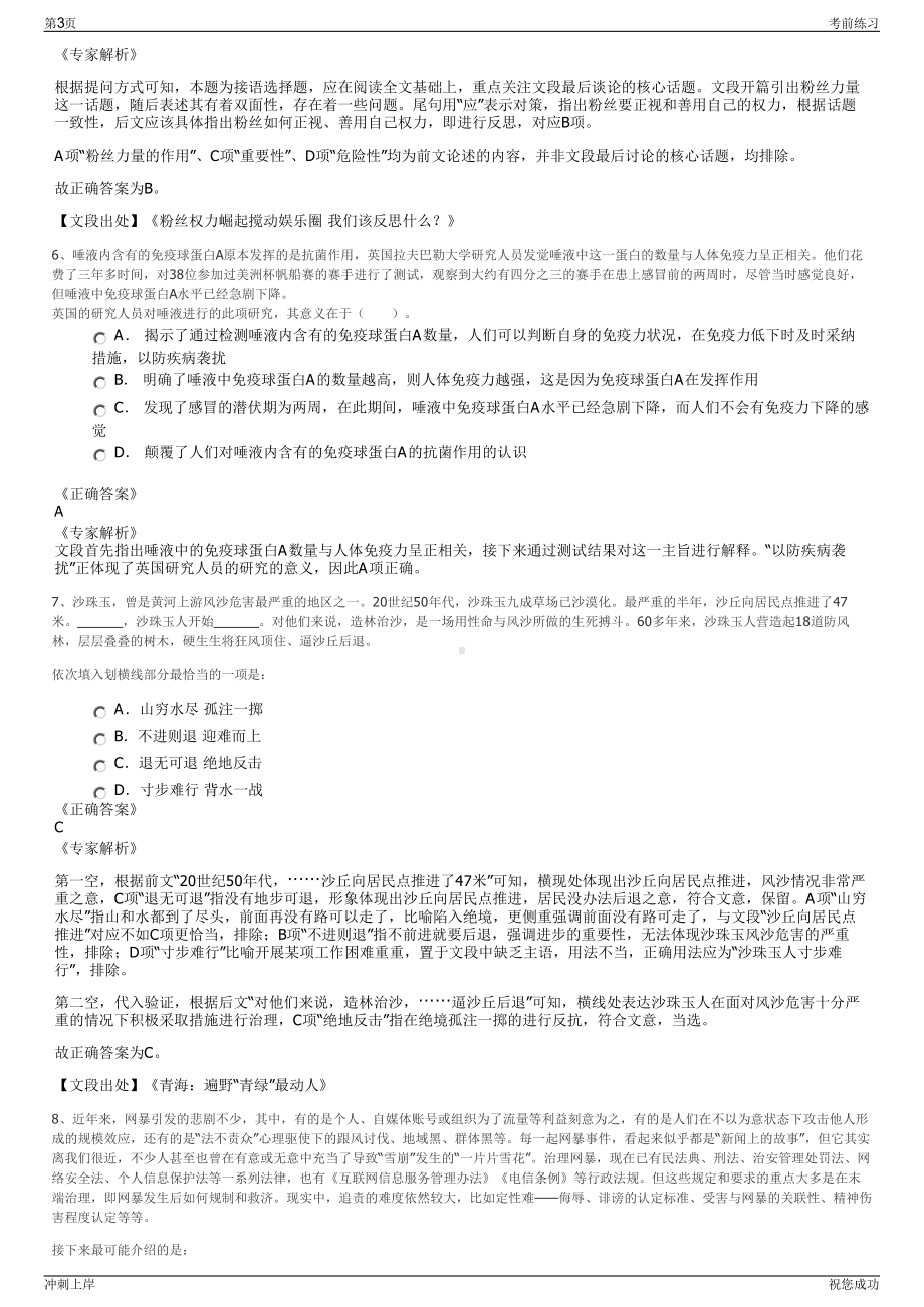 2024年中国石油集团昆仑数智科技有限责任公司招聘笔试冲刺题（带答案解析）.pdf_第3页