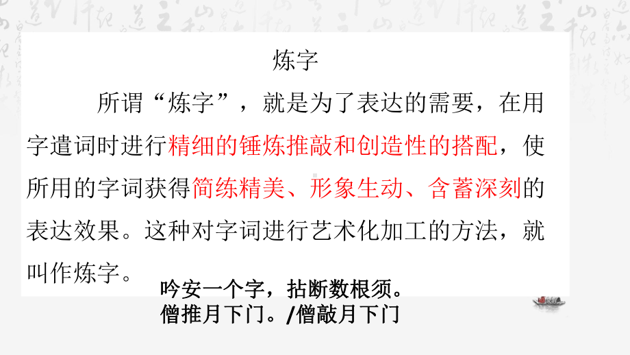 2024年高考语文专题复习：古代诗歌语言鉴赏 课件51张.pptx_第3页