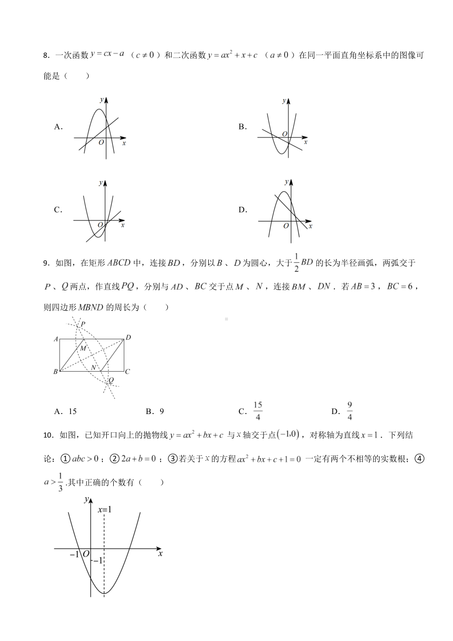 山东省济南市2023年九年级上学期期末数学试题附答案.docx_第2页