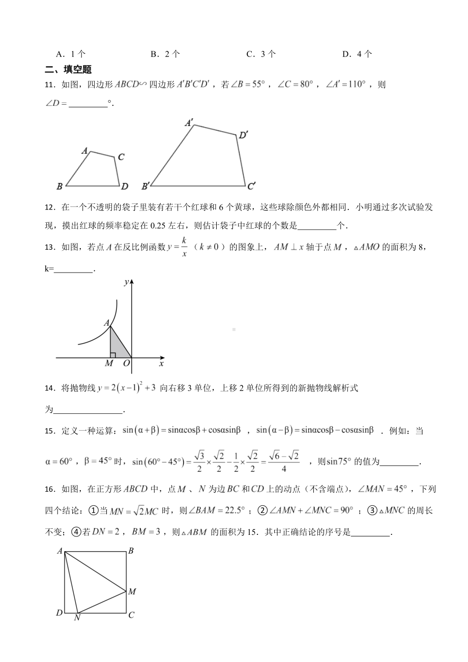 山东省济南市2023年九年级上学期期末数学试题附答案.docx_第3页