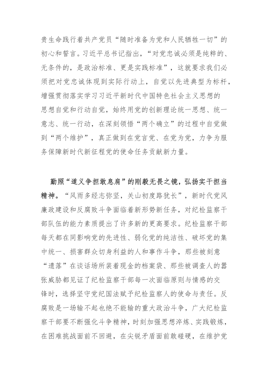 《忠诚卫士-全国纪检监察系统先进典型风采录》观后感.docx_第2页