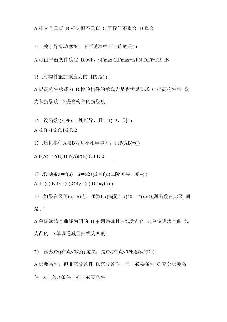 2023河南省成考专升本高等数学押题练习试卷A卷附答案.docx_第3页