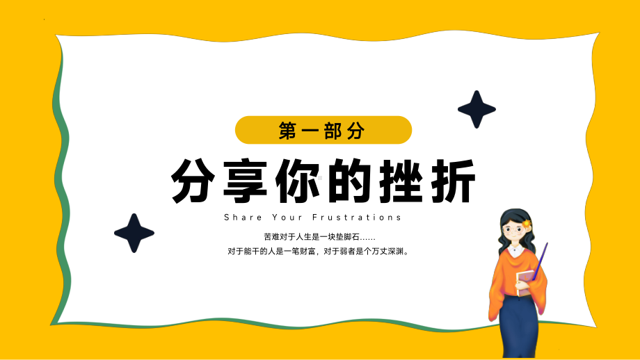 关爱心灵阳光成长 ppt课件-2023秋高一上学期心理健康教育主题班会.pptx_第3页