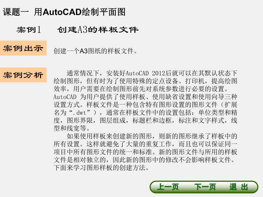 机械制图与计算机绘图课件项目十 计算机绘图.ppt_第2页