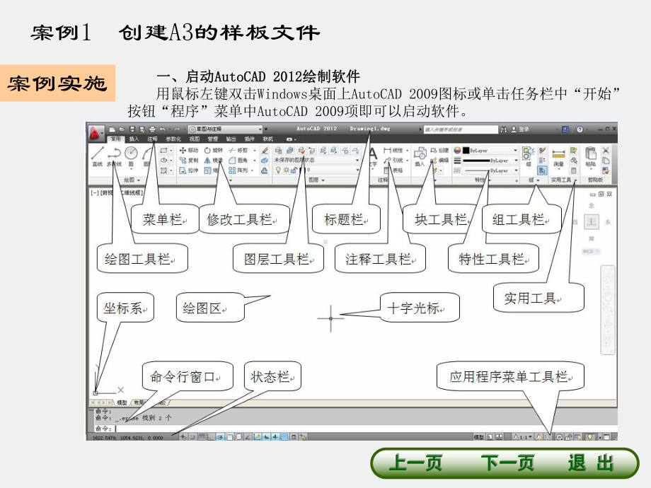 机械制图与计算机绘图课件项目十 计算机绘图.ppt_第3页