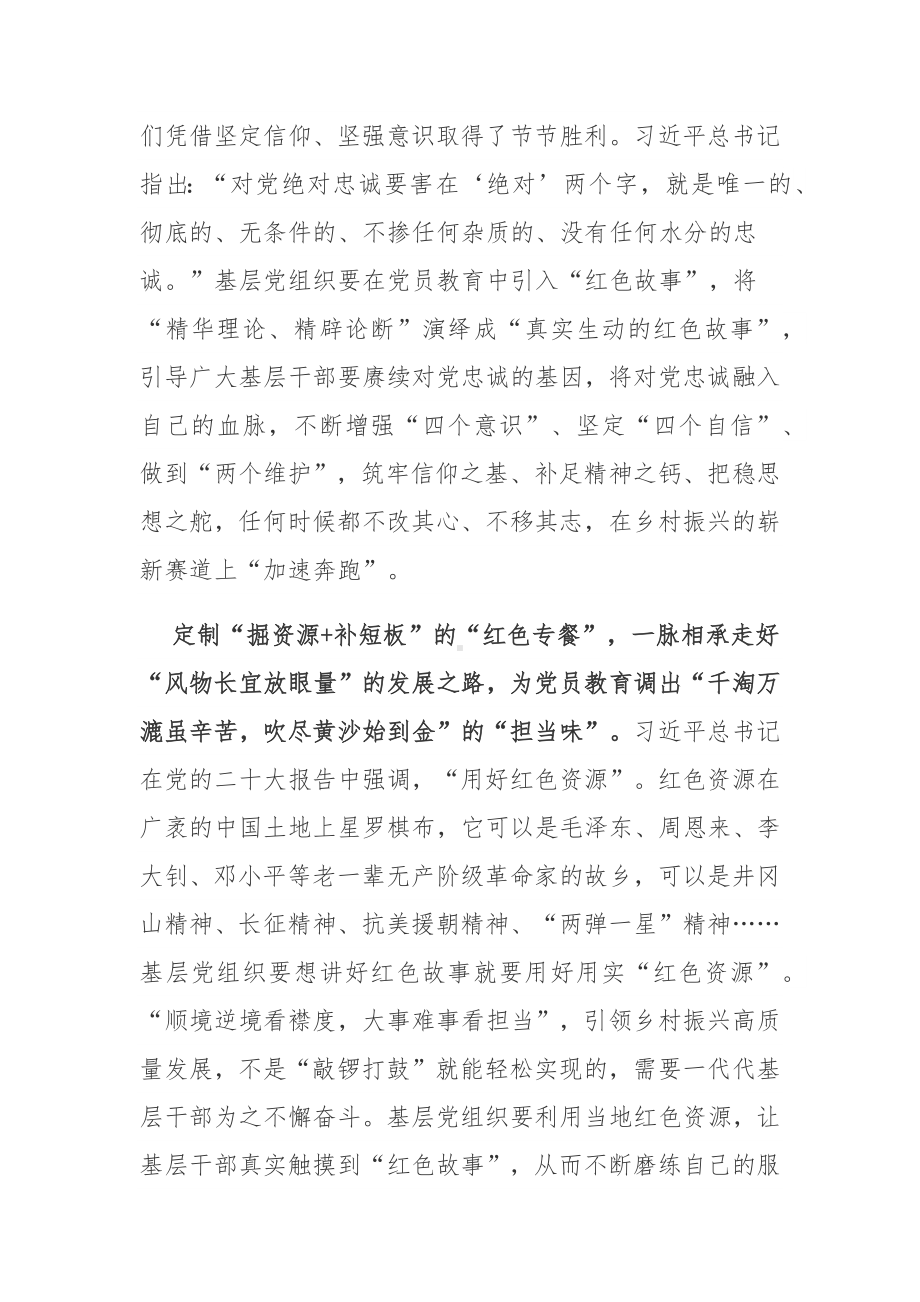 2023在江苏省盐城市参观新四军纪念馆讲话精神学习心得体会3篇.docx_第2页