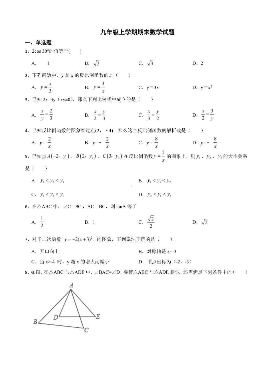 广西壮族自治区崇左市九年级上学期期末数学试题附参考答案.pdf_第1页