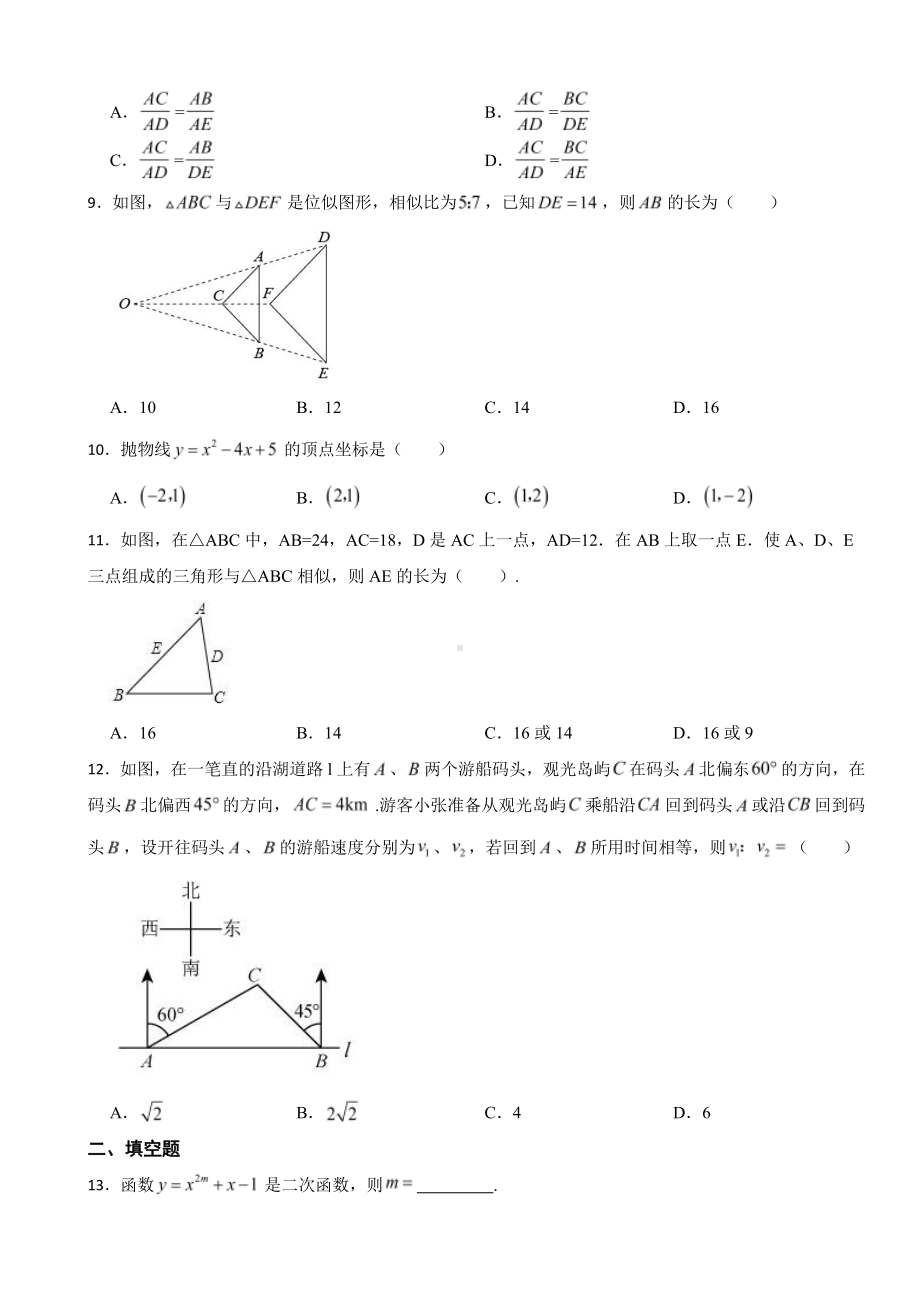 广西壮族自治区崇左市九年级上学期期末数学试题附参考答案.pdf_第2页