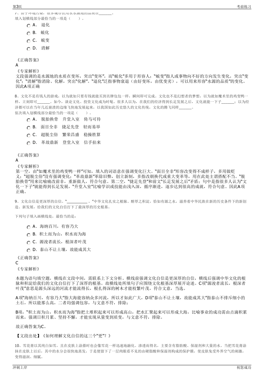 2024年江苏盐城市阜宁县公路养护工程有限公司招聘笔试冲刺题（带答案解析）.pdf_第3页