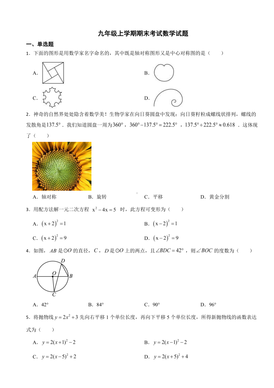 山西省晋中市九年级上学期期末考试数学试题附参考答案.pdf_第1页